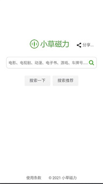 小草磁力(1)