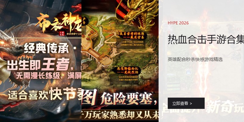 热血合击手游合集