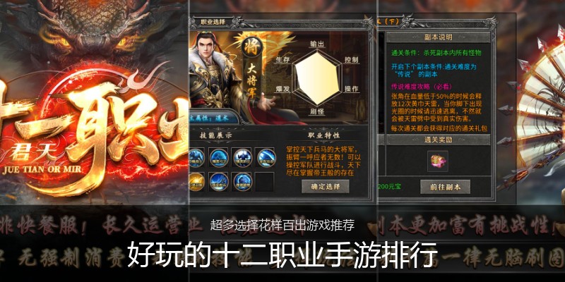 好玩的十二职业手游排行