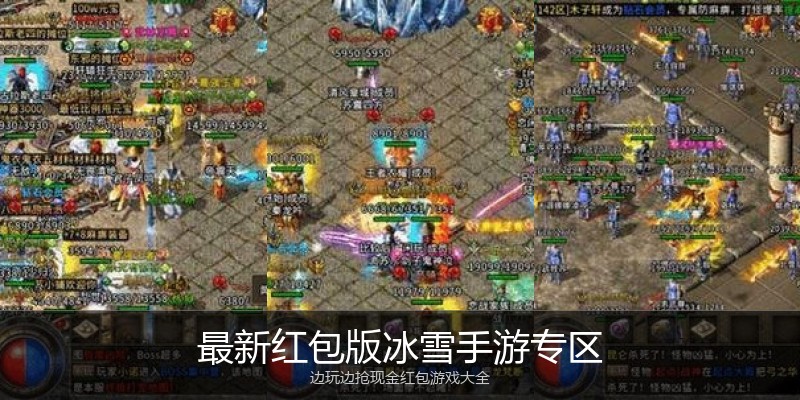 最新红包版冰雪手游专区