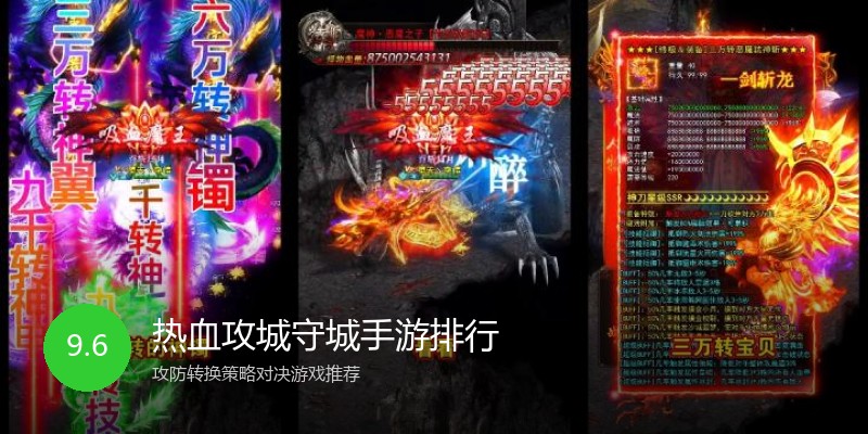热血攻城守城手游排行