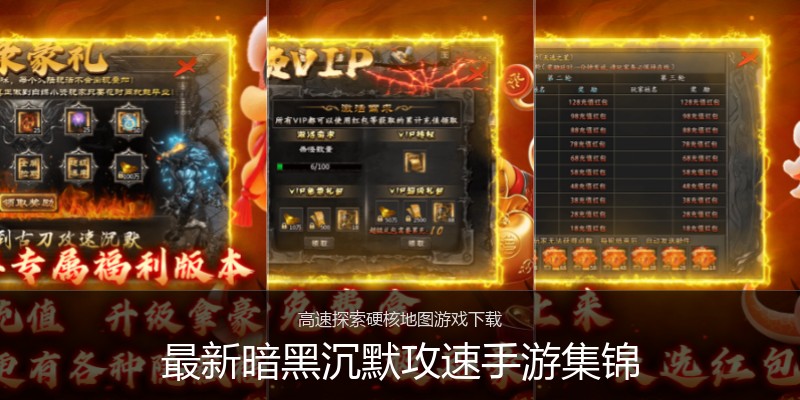 最新暗黑沉默攻速手游集锦