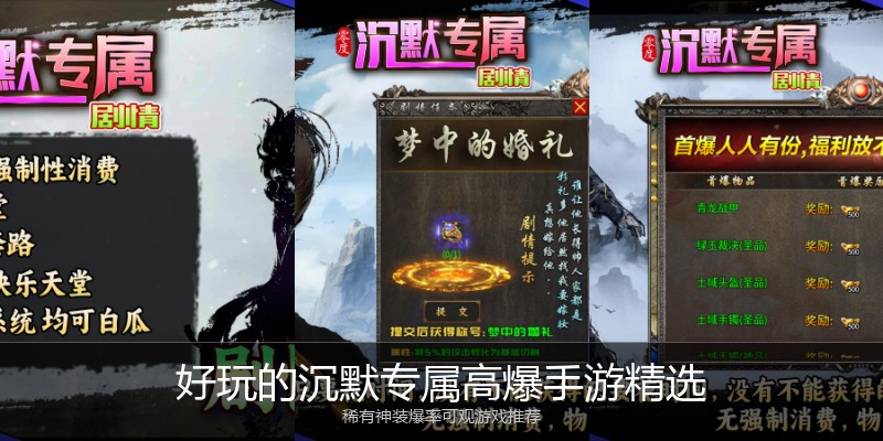 好玩的沉默专属高爆手游精选