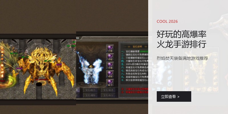 好玩的高爆率火龙手游排行