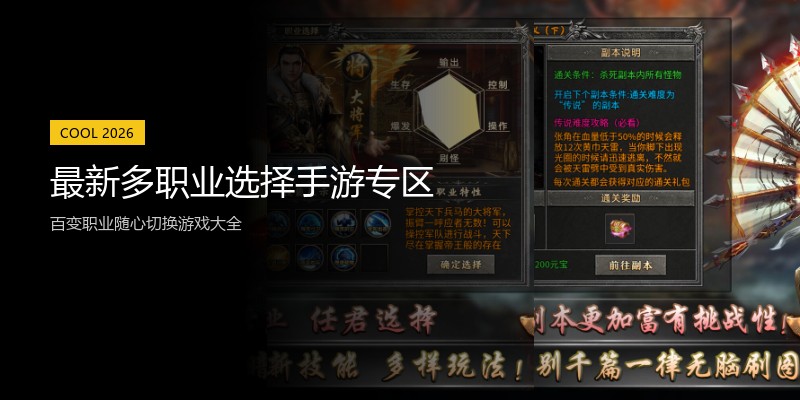 最新多职业选择手游专区