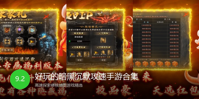 好玩的暗黑沉默攻速手游合集