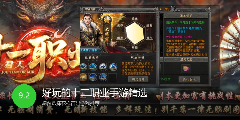 好玩的十二职业手游精选