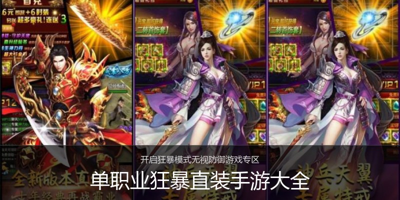 单职业狂暴直装手游大全