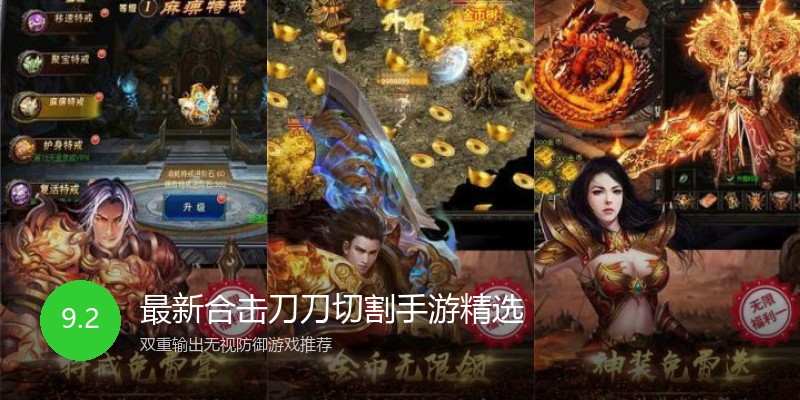 最新合击刀刀切割手游精选