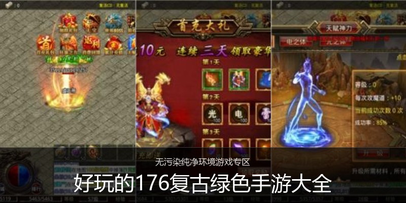好玩的176复古绿色手游大全