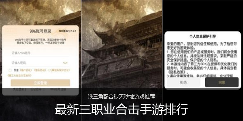 最新三职业合击手游排行