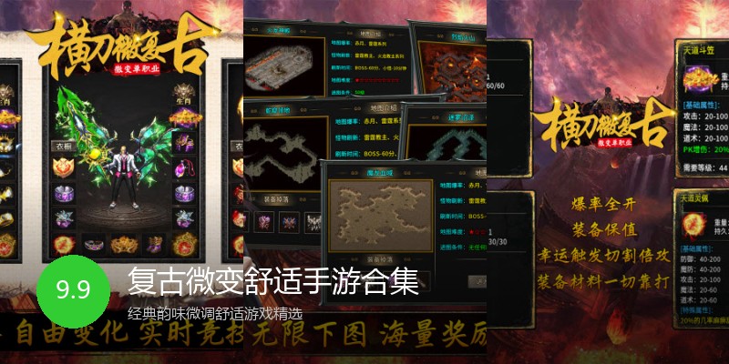 复古微变舒适手游合集