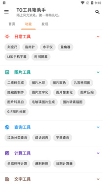 TO工具箱助手(3)