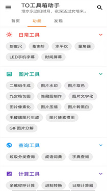 TO工具箱助手(4)