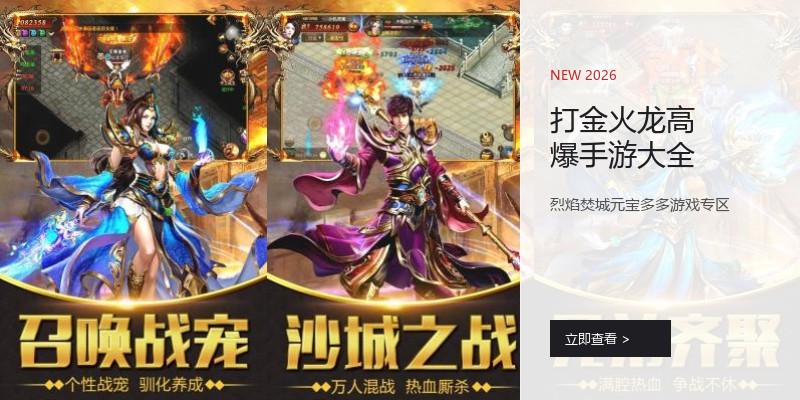 打金火龙高爆手游大全