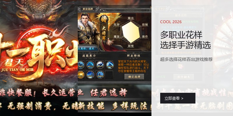 多职业花样选择手游精选
