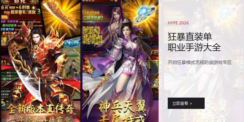 狂暴直装单职业手游大全