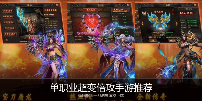 单职业超变倍攻手游推荐
