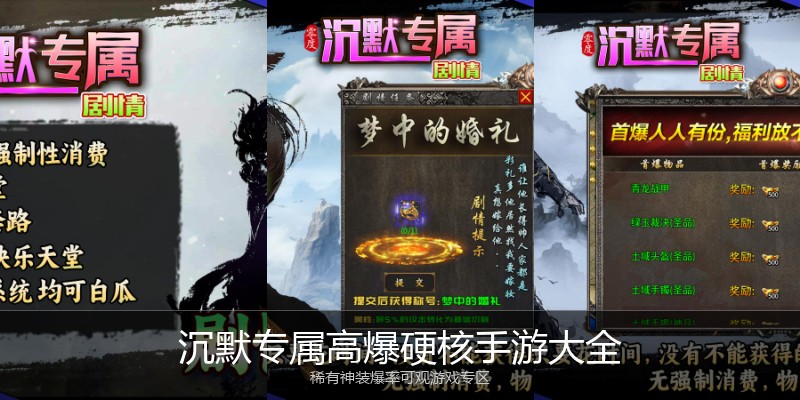 沉默专属高爆硬核手游大全