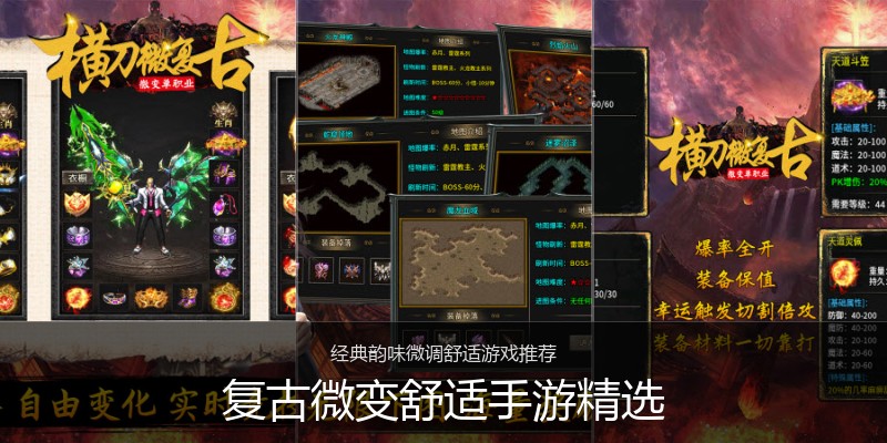 复古微变舒适手游精选