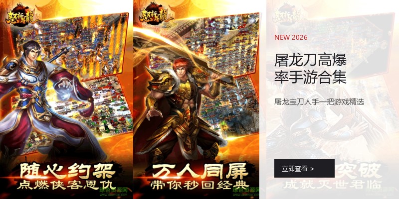 屠龙刀高爆率手游合集
