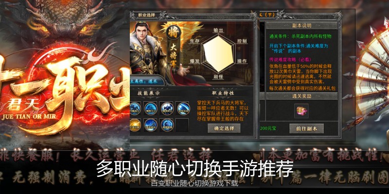 多职业随心切换手游推荐