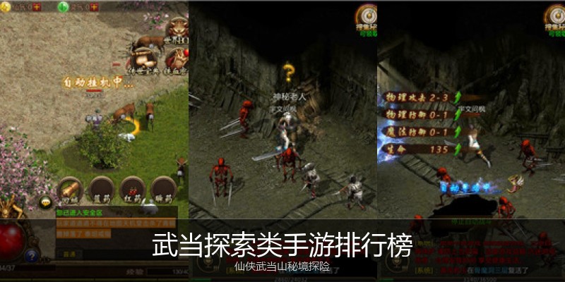 武当探索类手游排行榜