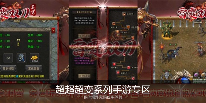 超超超变系列手游专区