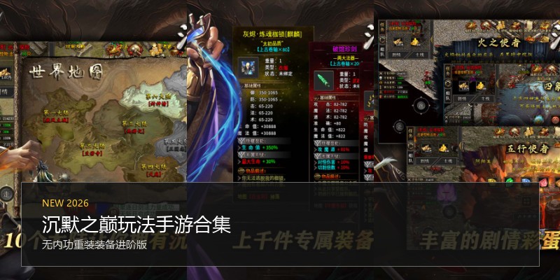 沉默之巅玩法手游合集