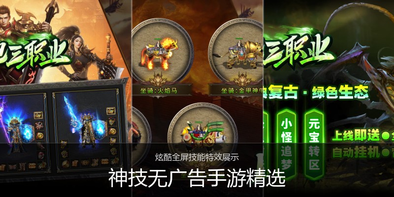 神技无广告手游精选