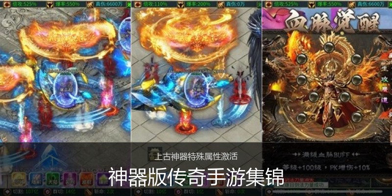 神器版传奇手游集锦