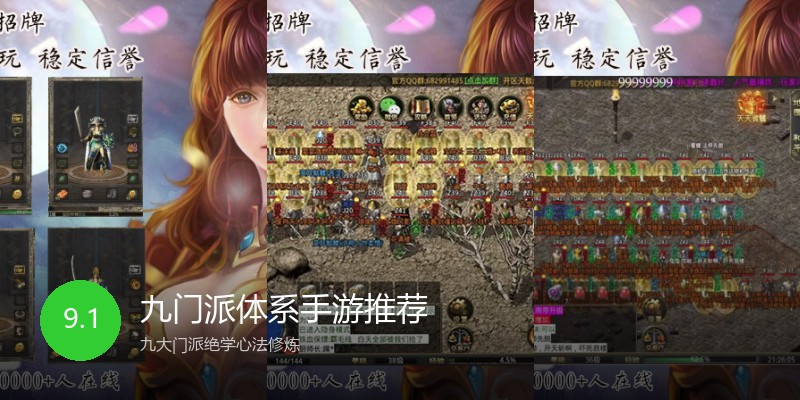 九门派体系手游推荐