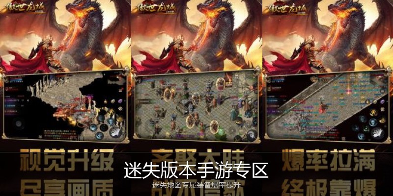 迷失版本手游专区
