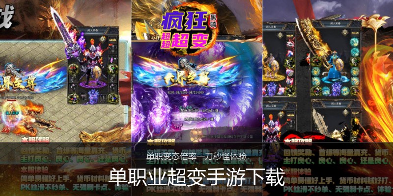 单职业超变手游下载