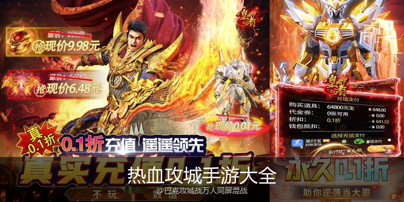 热血攻城手游大全