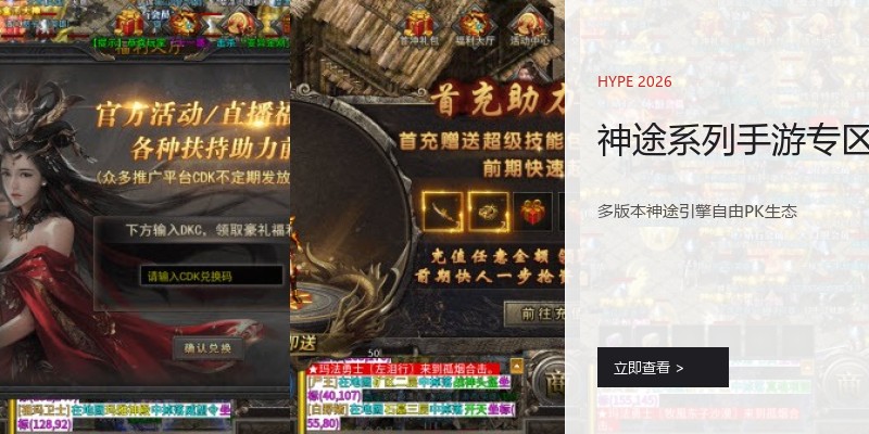 神途系列手游专区
