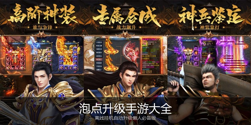 泡点升级手游大全