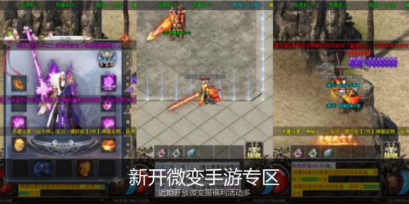 新开微变手游专区
