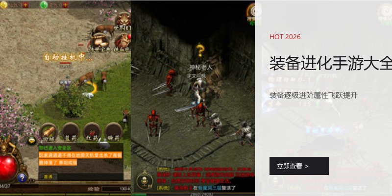 装备进化手游大全