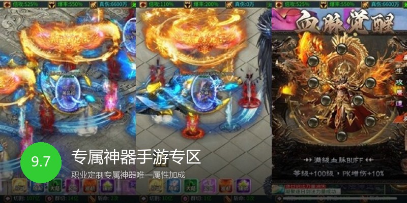 专属神器手游专区