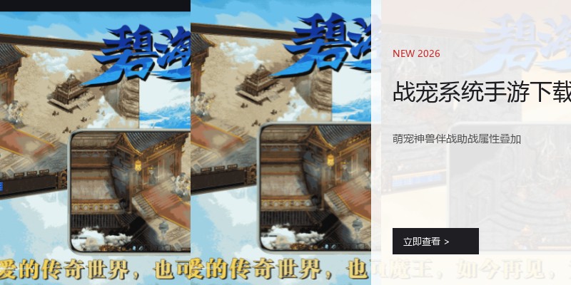 战宠系统手游下载
