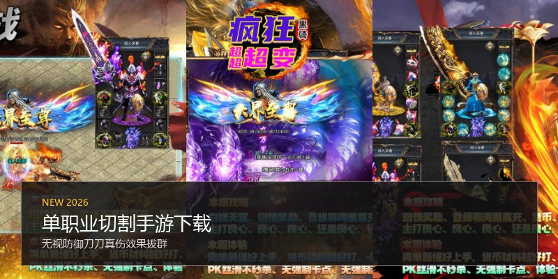 单职业切割手游下载