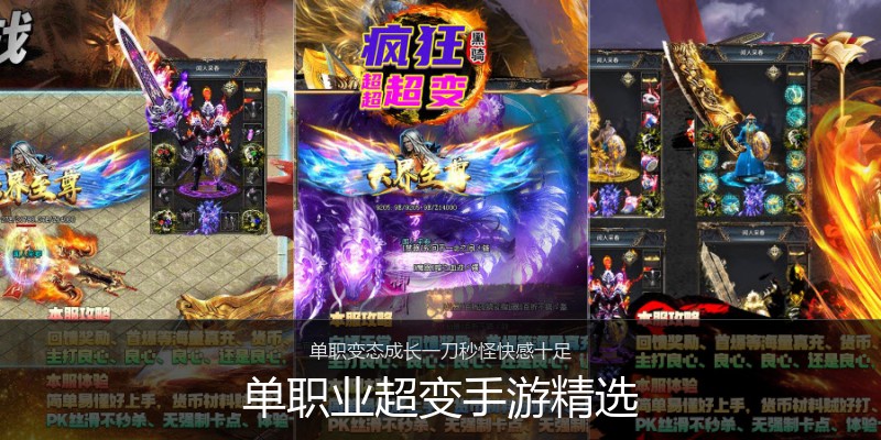 单职业超变手游精选