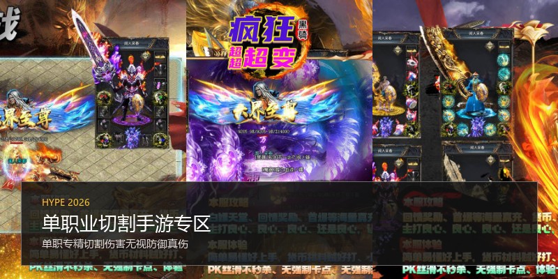 单职业切割手游专区