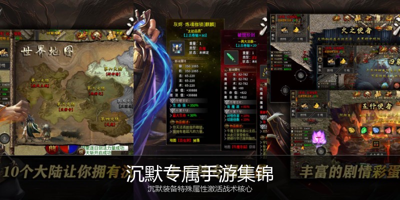 沉默专属手游集锦