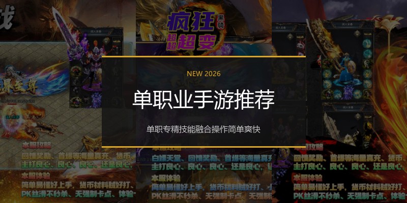 单职业手游推荐