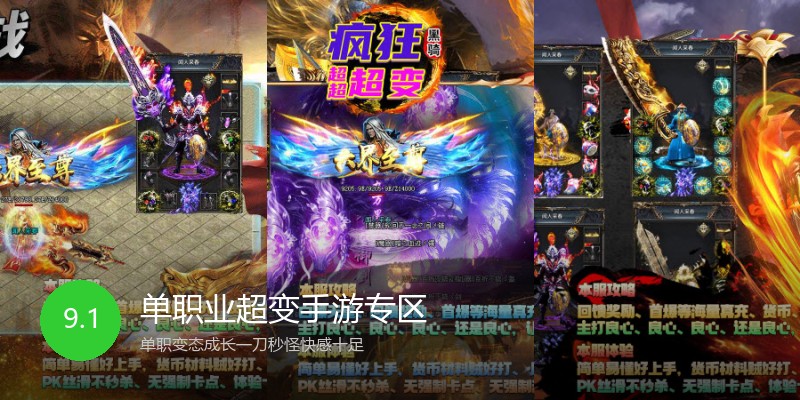 单职业超变手游专区