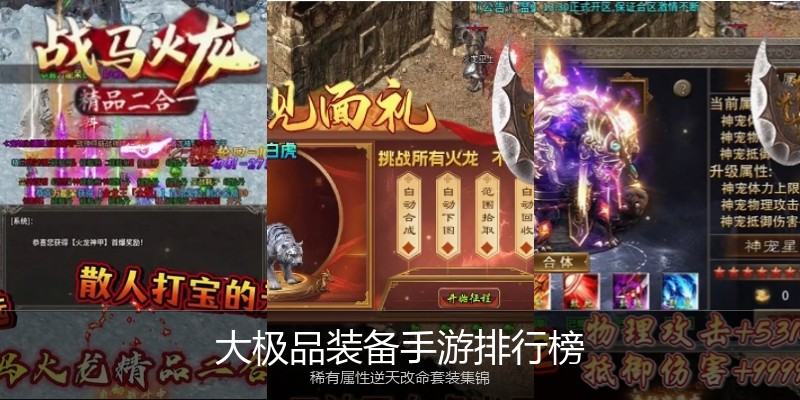 大极品装备手游排行榜