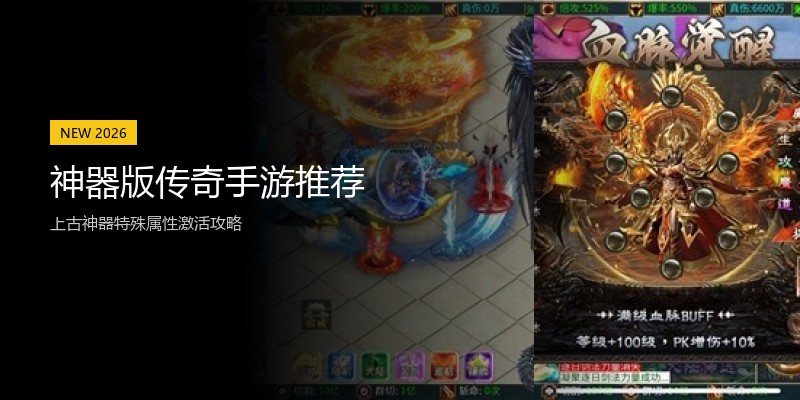 神器版传奇手游推荐