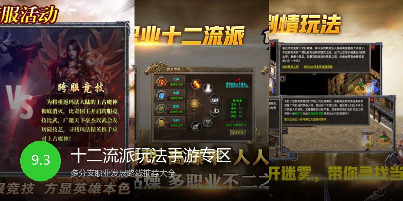 十二流派玩法手游专区